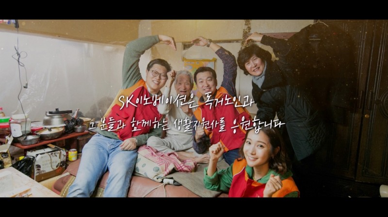 SK이노베이션이 '독거노인 행복나눔 사랑잇기' 자원봉사활동에 나섰다./사진=SK이노베이션