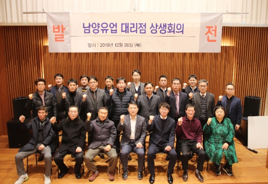 남양유업 대리점 상생회의. / 사진 = 남양유업