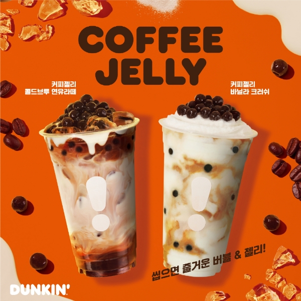 던킨은 신제품 ‘커피젤리’ 음료를 출시한다. 사진=SPC그룹.