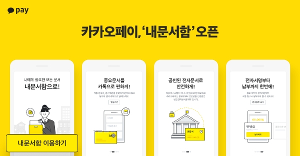 / 사진 = 카카오페이