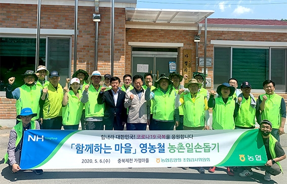 농협중앙회, 영농철 농촌일손돕기 하며 농업인과 소통