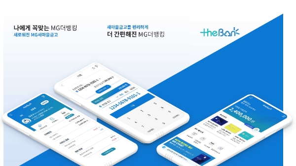 / 사진 = 새마을금고