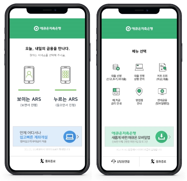 / 사진 = 애큐온저축은행