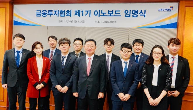 금투협, 조직혁신 협의체 ‘이노보드’ 구성