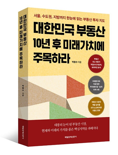 ▲박합수 지음/ 매경출판/ 344쪽 / 18,000원