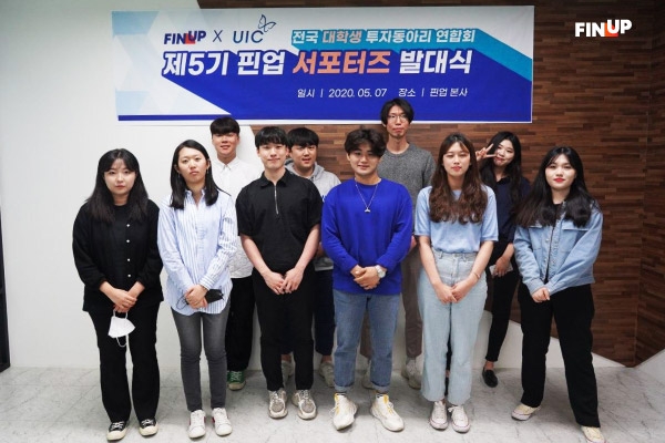 핀업, 전국대학생투자동아리연합회 서포터즈 5기 발대식 개최