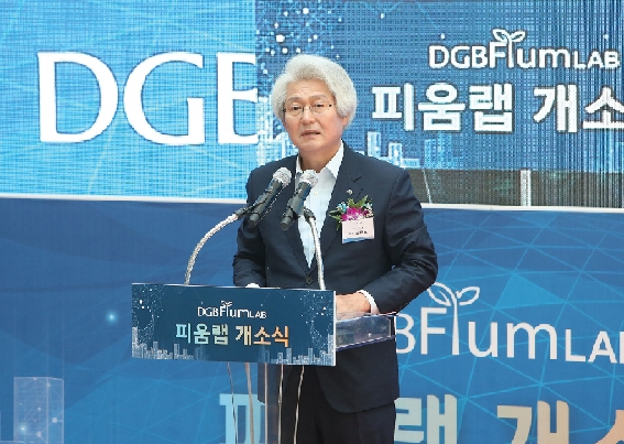 ▲ 김태오 DGB금융그룹 회장이 피움랩 개소식에서 개회사를 하고 있다. 사진 = DGB금융그룹