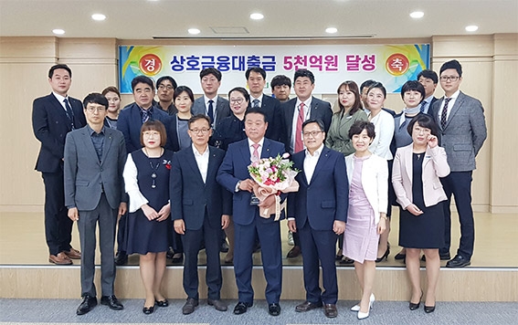 인천축산농협, 상호금융대출금 5천억원 달성