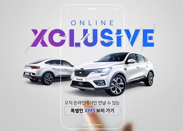 르노삼성, XM3 특별트림 온라인 한정판매