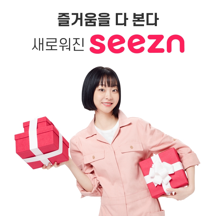 Seezn의 새로운 광고 모델 김다미가 Seezn 앱을 홍보하고 있는 모습/사진=KT