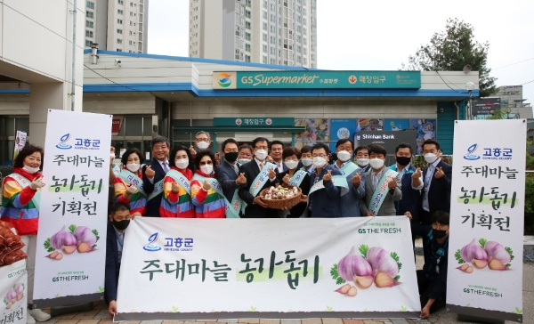 GS THE FRESH(GS더프레시)는 전라남도 고흥군의 농산물을 모은 ‘고흥 농가돕기 기획전’을 진행하고 있다. 사진=GS리테일.