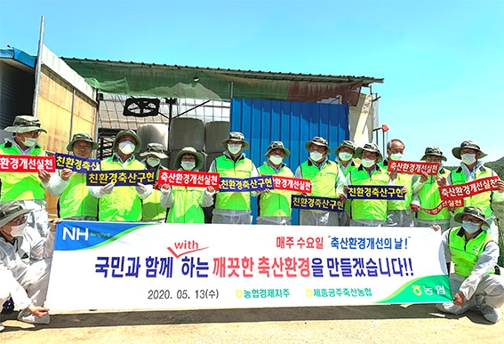 농협경제지주, '축산환경개선의 날' 실시