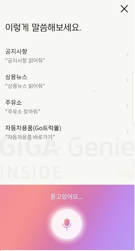 고트럭 앱 내 KT 인공지능 서비스./사진=현대커머셜