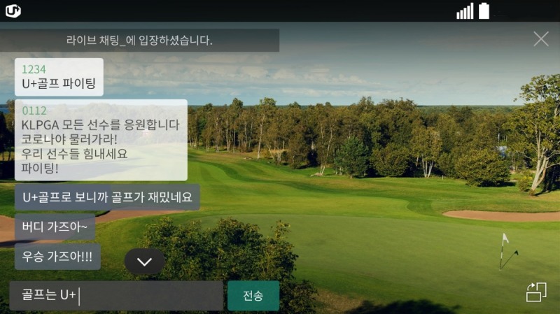  골프중계 서비스 ‘U+골프’의 실시간 채팅 기능 이용 화면./사진=LG유플러스