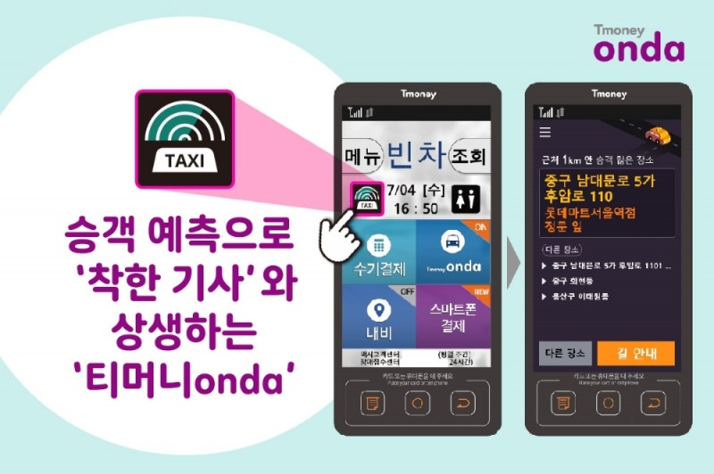 티머니onda, AI 기반 택시 수요 예측 서비스 실시