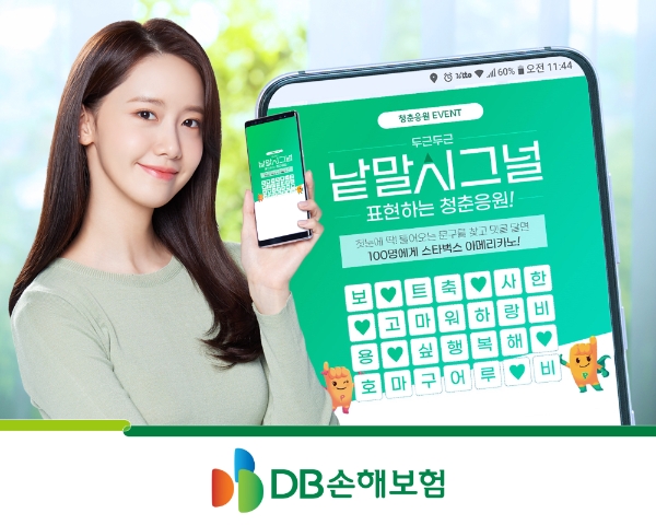 / 사진 = DB손해보험