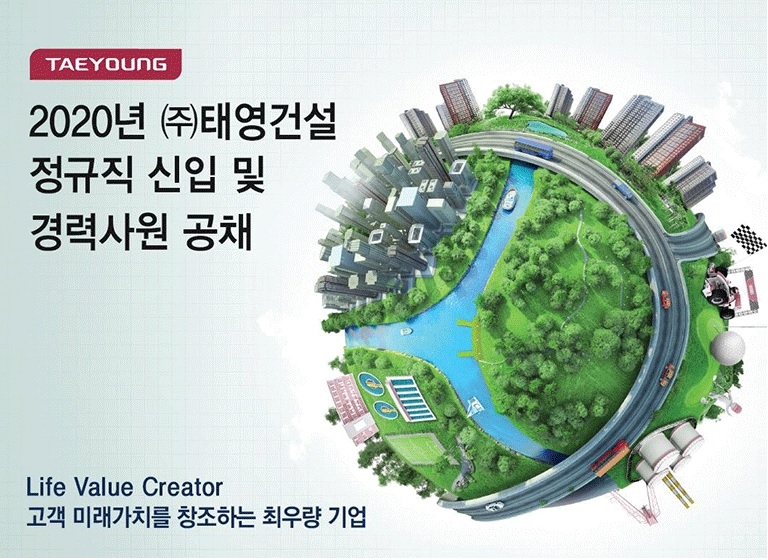 '데시앙' 태영건설, 정규직 신입 및 경력사원 공채…서류접수 내달 2일까지