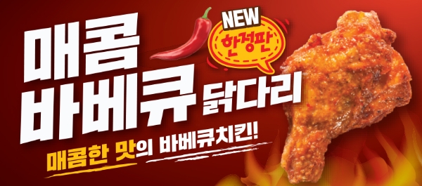 미니스톱은 쫄깃한 닭다리에 매운맛을 입힌 ‘매콤닭다리 바베큐’를 출시했다. 사진=미니스톱.