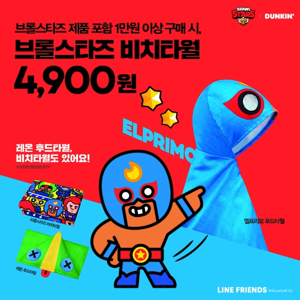 SPC그룹이 운영하는 던킨은 ‘브롤스타즈 비치타월 프로모션’을 실시한다. 사진=SPC그룹.