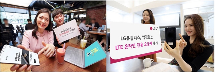 ▲ KT가 지난 7일 ‘KT다이렉트’를 출시했다. ▲ LG유플러스가 지난 1일 온라인 전용 요금제 ‘LTE다이렉트’를 출시했다.