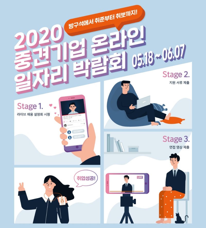 △ IBK기업은행이 언택트 방식으로 ‘중견기업 일자리 박람회’를 개최한다. /사진=IBK기업은행