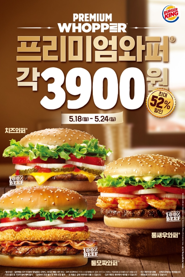 버거킹이 오는 24일까지 7일간 프리미엄와퍼 3종을 각 3900원에 판매하는 프로모션을 실시한다. 사진=버거킹.