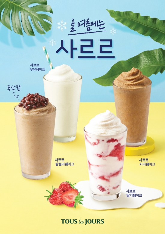 뚜레쥬르, 우유 쉐이크 이을 쉐이크 3종 출시