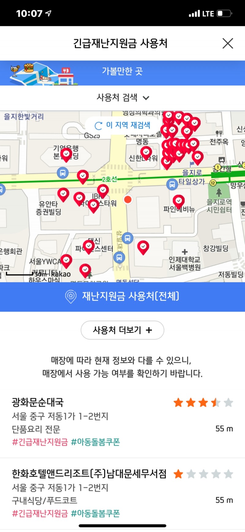 신한카드, 긴급재난지원금 사용처 안내 서비스 오픈