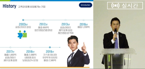 유튜브 '보험클리닉' 채널을 통해 지난 13일 진행된 온라인 EFA 공개채용 설명회 화면 캡처. / 사진 = 피플라이프