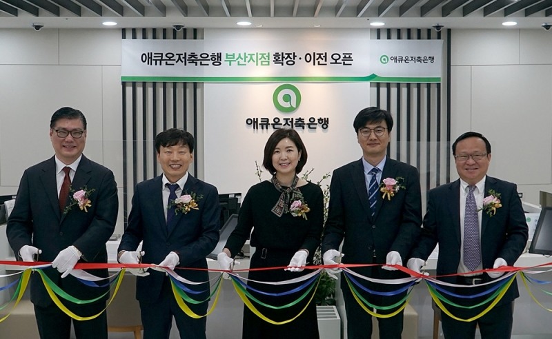 이호근 애큐온저축은행 대표, 김무경 부산서면지점장, 강신자 부산지점장, 김기연 Regional Sales부문장, 김명수 Retail금융부문장이 부산지점 확장 이전식에서 기념촬영을 하고 있다./사진=애큐온저축은행