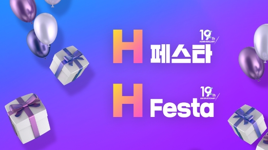 현대홈쇼핑, 오는 21일까지 'H페스타'…인기 식품·단독 상품 방송