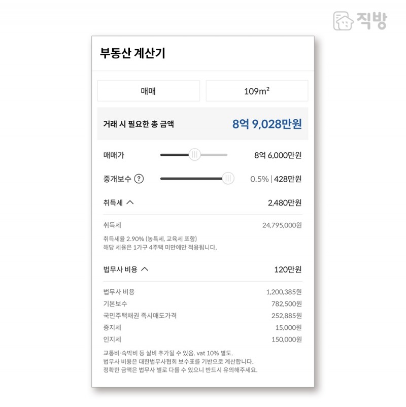 직방이 올해 공개한 '부동산 계산기 서비스' 화면 / 사진=직방