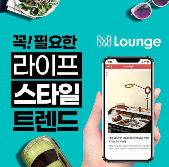 롯데마트, 트렌드 콘텐츠 구독 서비스 ‘M Lounge’ 공개