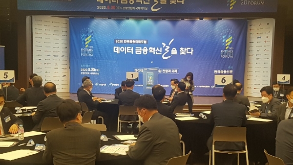 오늘(20일) 2020 한국금융미래포럼이 은행연합회에서 열린다. 이날 행사에서는 신종 코로나 바이러스 감염증(코로나19) 방지 차원에서 지정 좌석제로 진행한다.