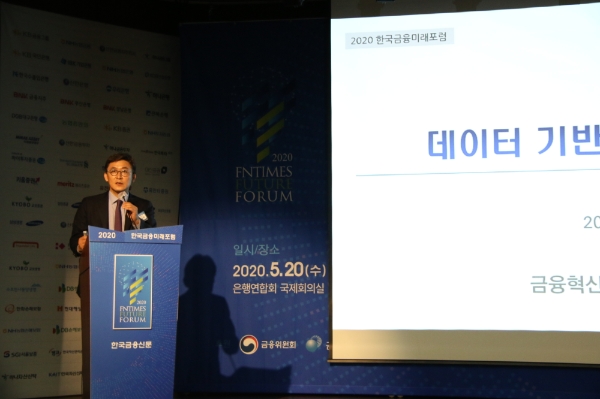 권대영 금융위원회 금융혁신단장이 오늘(20일) 은행회관에서 열린 '2020 한국금융미래포럼'에서 기조 강연을 하고 있다. 사진=장호성 기자.