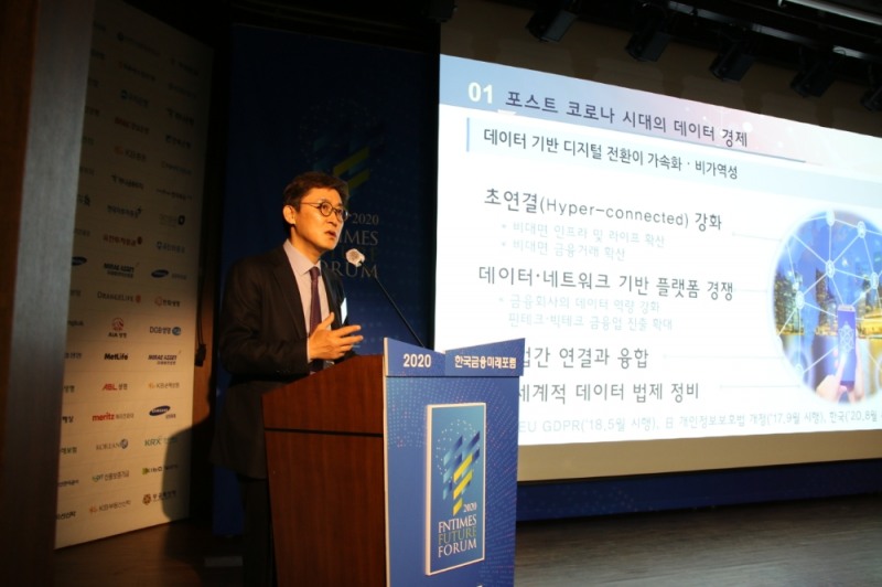 △ 권대영 금융위원회 금융혁신기획단장이 20일 ‘2020 한국금융미래포럼’ 기조강연자로 나서 ‘데이터 기반 금융혁신 방향’에 대해 발표했다. /사진=한국금융신문