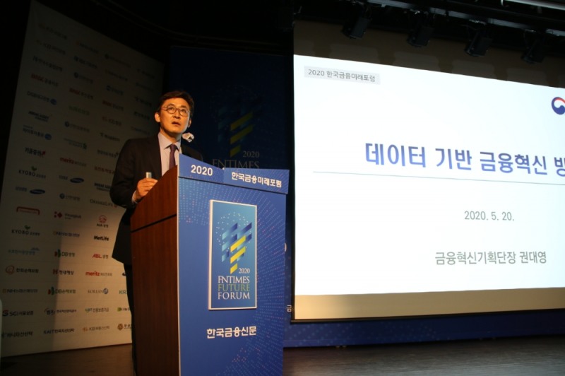 △ 권대영 금융위원회 금융혁신기획단장이 20일 ‘2020 한국금융미래포럼’ 기조강연자로 나서 ‘데이터 기반 금융혁신 방향’에 대해 발표했다. /사진=한국금융신문