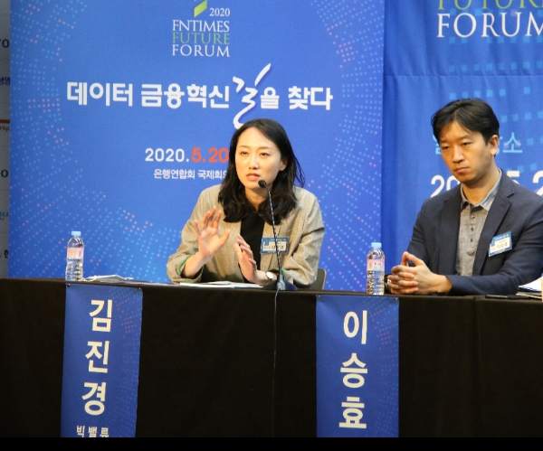 ▲20일 오후 명동 은행회관 2층에서 열린 '2020 한국금융미래포럼 : 데이터 금융혁신 길을 찾다'에서 김진경 빅밸류 대표이사가 패널토론을 하고 있다./ 사진=한국금융신문