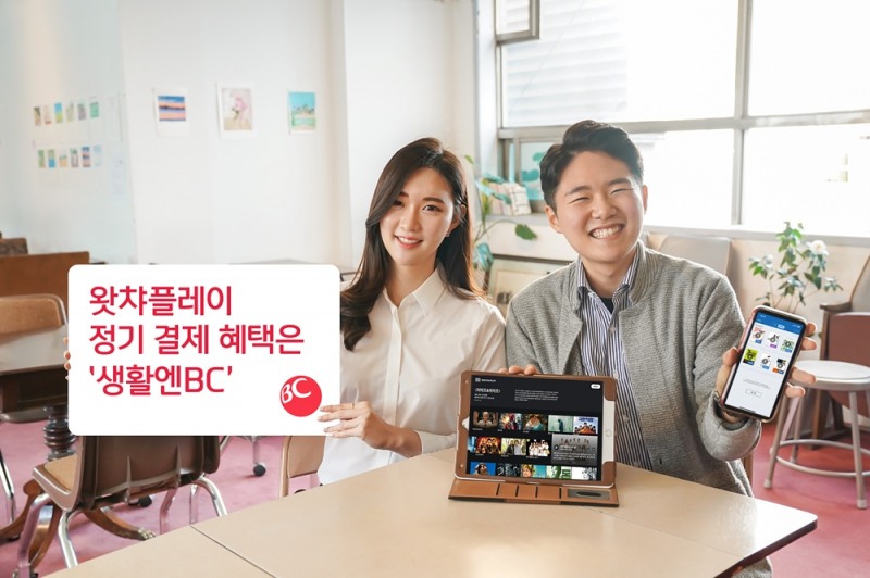 BC카드, 왓챠플레이 정기 구독 매달 3000원 할인