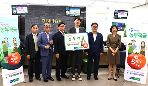서울농협, '함께하는 농부적금' 가입행사 실시