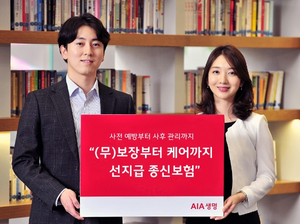 AIA생명이 질병의 사전예방부터 사후관리까지 전 과정에 걸쳐 고객의 위험을 관리하는 선지급 종신보험을 출시해 눈길을 끌고 있다. / 사진 = AIA생명