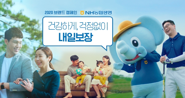 / 사진 = NH농협생명