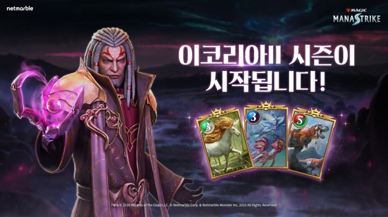 넷마블의 매직: 마나스트라이크 신규 시즌 업데이트 홍보물/사진=넷마블