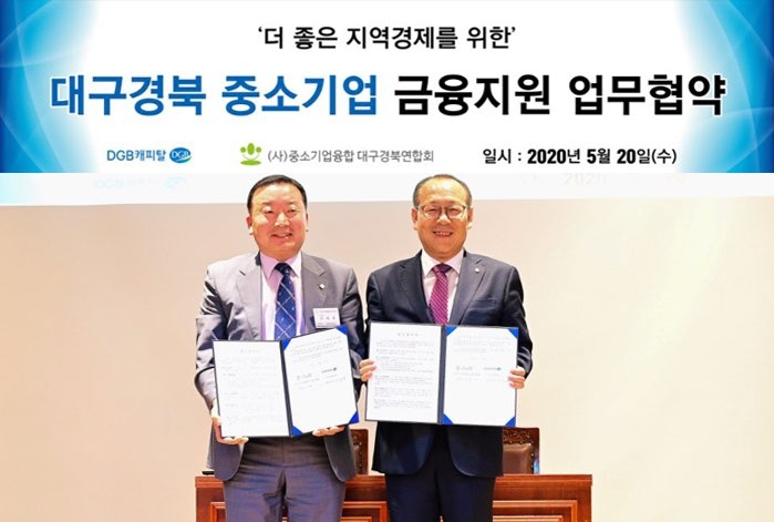 김대용 중소기업융합대구경북연합회장(왼쪽), 서정동 DGB캐피탈 대표이사가 협약식 후 기념촬영을 하고 있다./사진=DGB캐피탈
