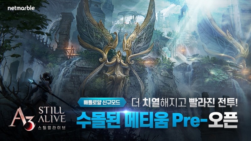 넷마블 A3: 스틸얼라이브 신규 배틀로얄 모든 수몰된 메티움 프리오픈 홍보물/사진=넷마블