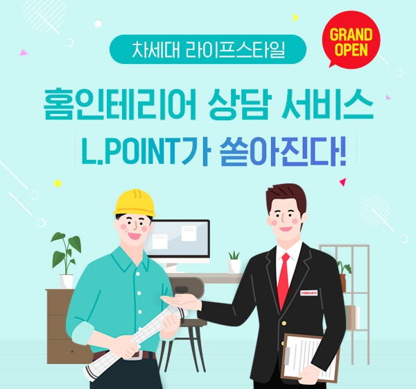 사진 = 롯데하이마트