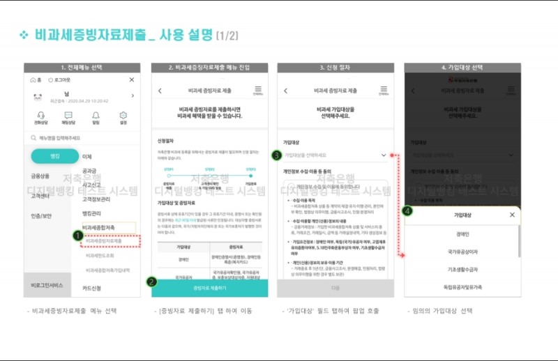 25일부터 저축은행 비과세종합저축 상품 비대면 가입 가능