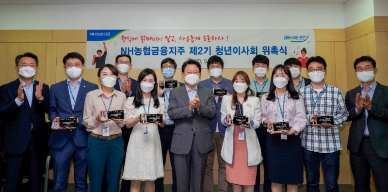 △ 김광수 NH농협금융 회장(왼쪽 다섯 번째)과 ‘제2기 청년이사회’가 기념촬영을 하고 있다. /사진=NH농협금융