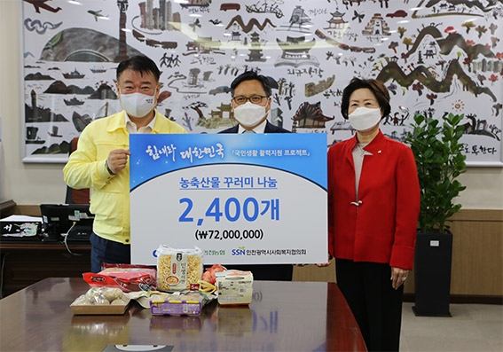인천농협지역본부, 우리농축산물 꾸러미 2400개 취약계층 전달