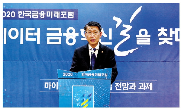 ▲ 은성수 금융위원회 위원장이 지난 20일 은행회관에서 열린 ‘2020 한국금융미래포럼 데이터 금융혁신 길을 찾다’ 포럼 축사를 하고 있다.